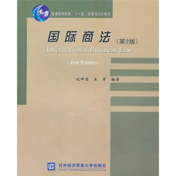 國際商法 國際商法
