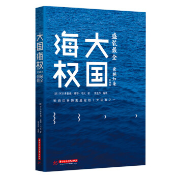 大國(guó)海權(quán) 大國(guó)海權(quán)