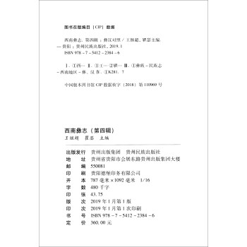 西南彝志 西南彝志