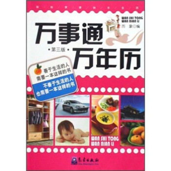 事通年歷 事通年歷