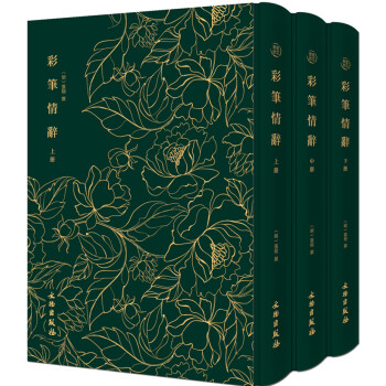 彩筆情辭 彩筆情辭