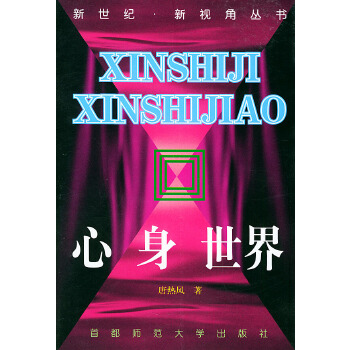 心身世界 心身世界