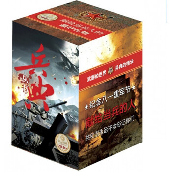 兵典叢書 兵典叢書