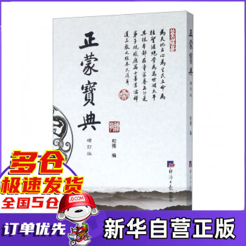 正蒙寶典 正蒙寶典