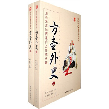 方壺外史