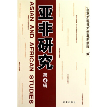 亞非研究 亞非研究