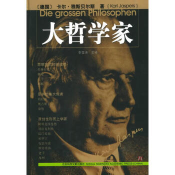 大哲學家 大哲學家