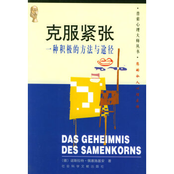 克服緊張 克服緊張