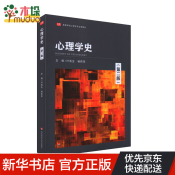 心理學史 心理學史