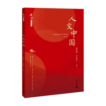 人文中國 人文中國