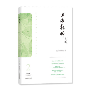 上海教師 上海教師