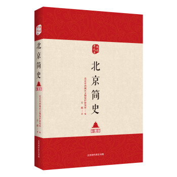 北京簡史 北京簡史