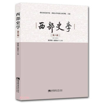 西部史學 西部史學