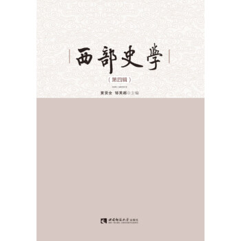西部史學 西部史學