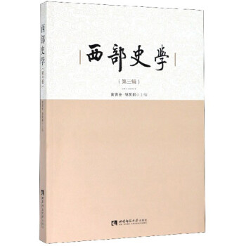 西部史學 西部史學