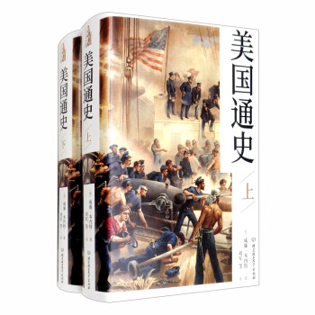 美國通史 美國通史