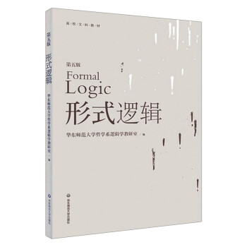形式邏輯 形式邏輯
