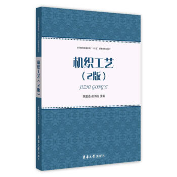 機(jī)織工藝 機(jī)織工藝
