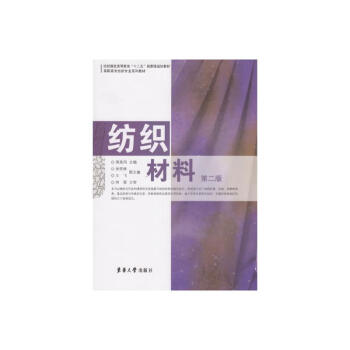 紡織材料 紡織材料
