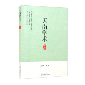 天南學術 天南學術