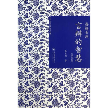 唇槍舌劍 唇槍舌劍