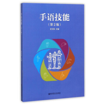 手語技能 手語技能