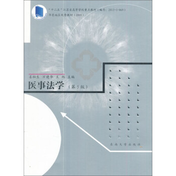 醫事法學 醫事法學