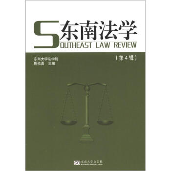 東南法學