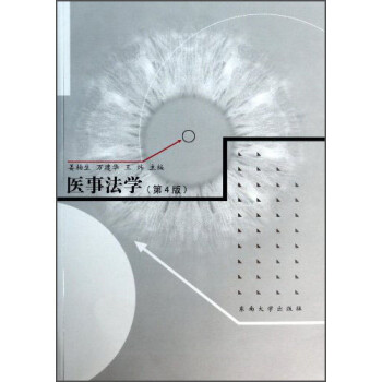 醫事法學 醫事法學