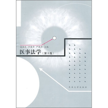 醫事法學 醫事法學