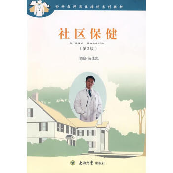 社區保健 社區保健