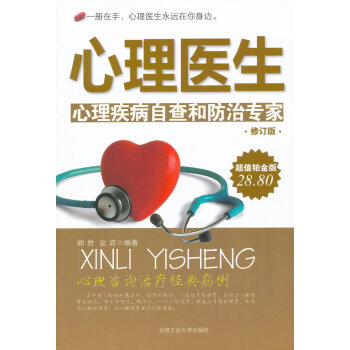 心理醫生 心理醫生