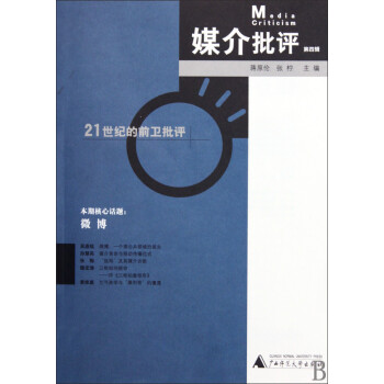 媒介批評(píng) 媒介批評(píng)