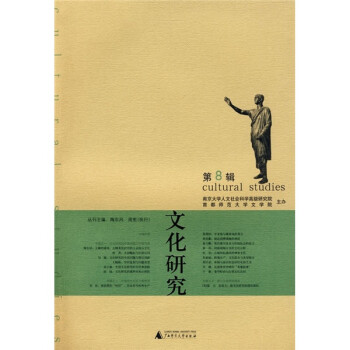 文化研究 文化研究