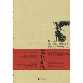 文化研究 文化研究