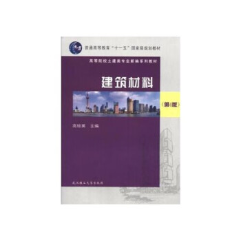 建筑材料 建筑材料