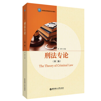 刑法專論