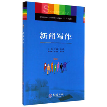 新聞寫作 新聞寫作