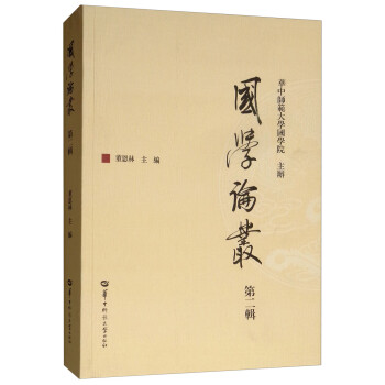 國學論叢 國學論叢