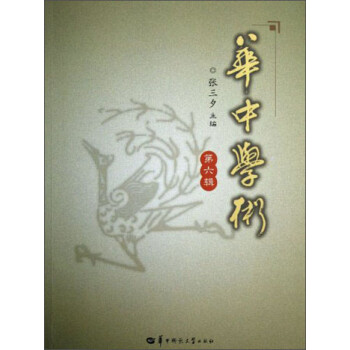 華中學術 華中學術
