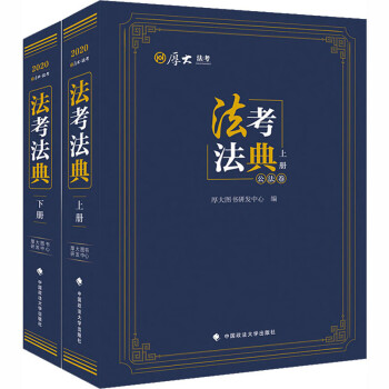 法考法典 法考法典