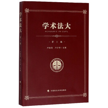 學術法大 學術法大