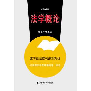 法學概論 法學概論