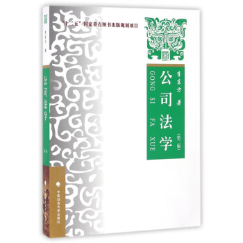 公司法學 公司法學