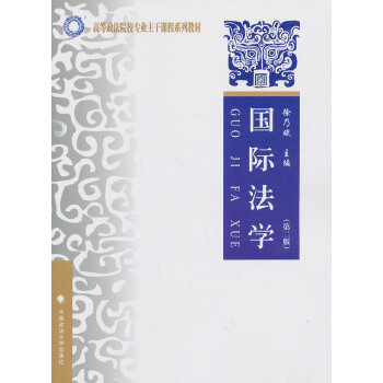 國際法學 國際法學