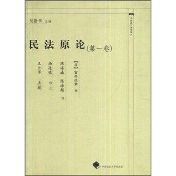 民法原論 民法原論