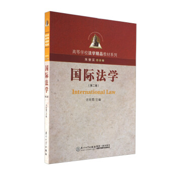 國際法學(xué) 國際法學(xué)