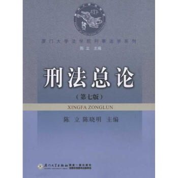刑法總論 刑法總論