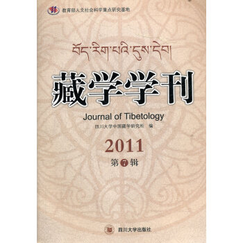 藏學學刊 藏學學刊