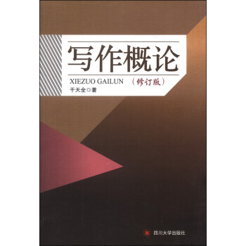 寫作概論 寫作概論